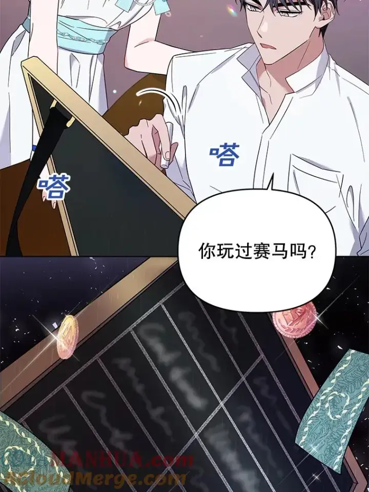 漫画《为了帮助你理解》20.赌约第21张图