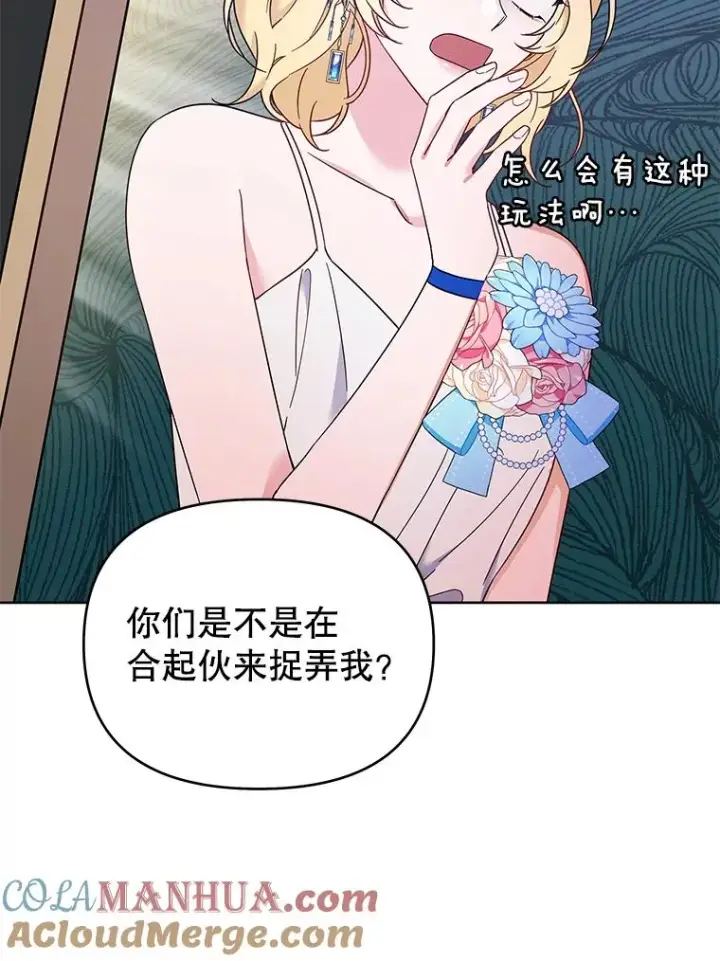 漫画《为了帮助你理解》20.赌约第25张图