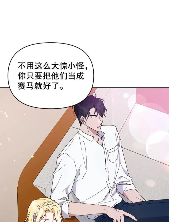 漫画《为了帮助你理解》20.赌约第26张图