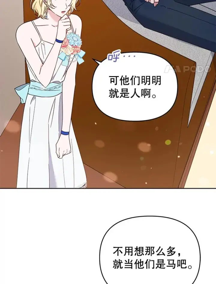 漫画《为了帮助你理解》20.赌约第27张图