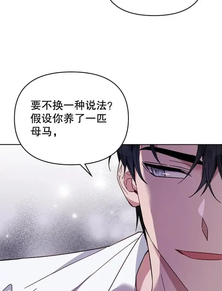 漫画《为了帮助你理解》20.赌约第28张图