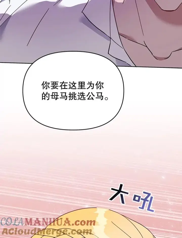 漫画《为了帮助你理解》20.赌约第29张图