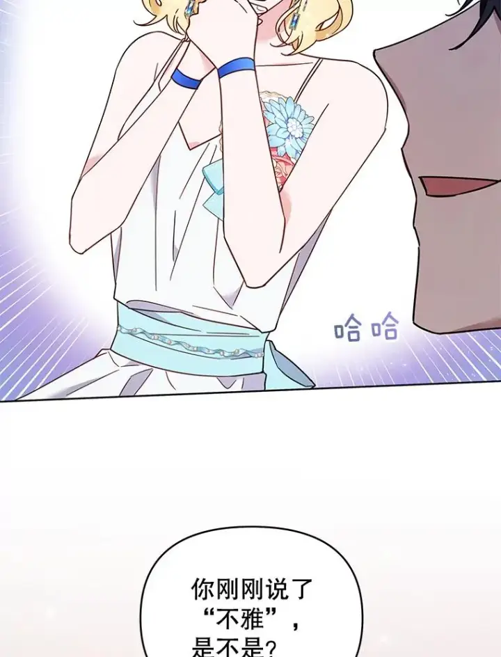 漫画《为了帮助你理解》20.赌约第32张图
