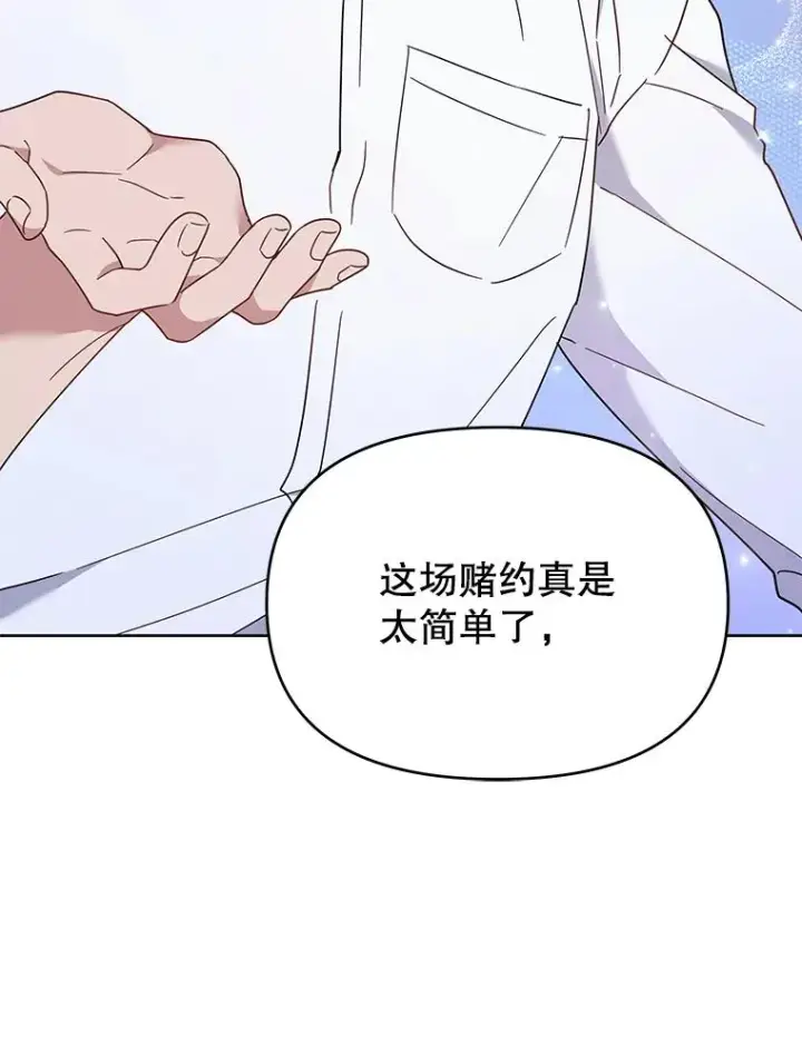 漫画《为了帮助你理解》20.赌约第34张图