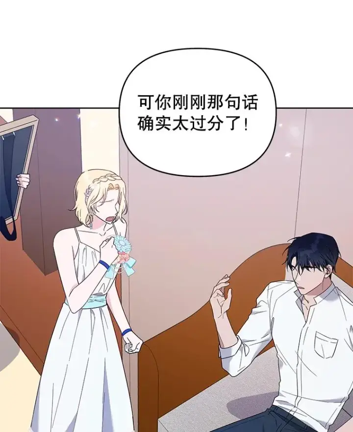 漫画《为了帮助你理解》20.赌约第38张图