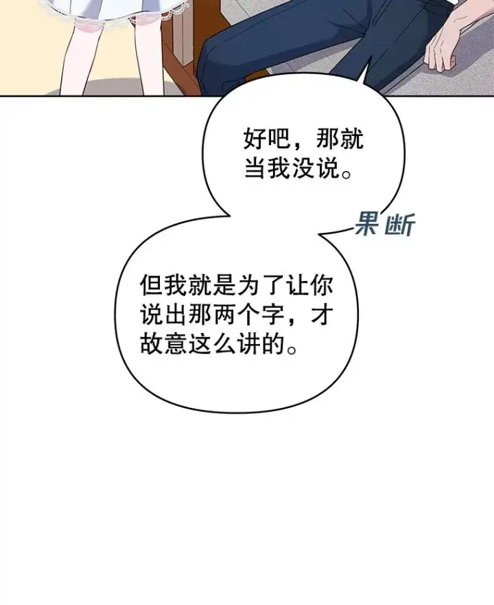 漫画《为了帮助你理解》20.赌约第39张图