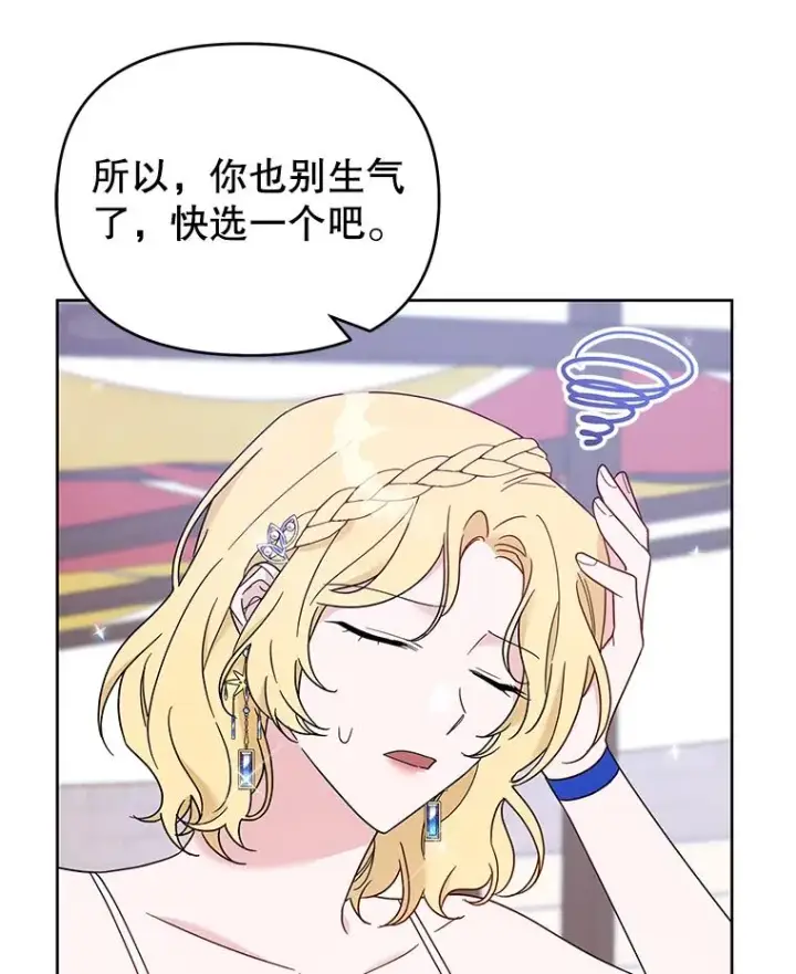 漫画《为了帮助你理解》20.赌约第40张图