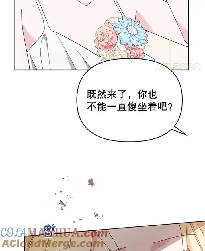 漫画《为了帮助你理解》20.赌约第41张图