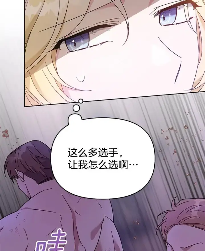 漫画《为了帮助你理解》20.赌约第42张图