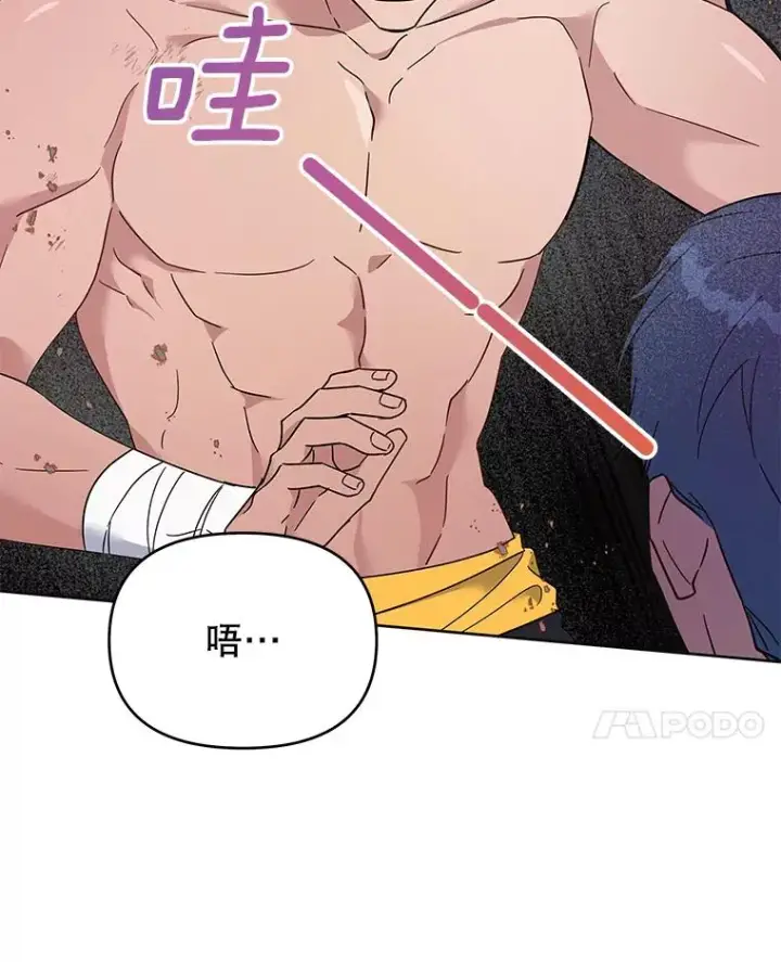 漫画《为了帮助你理解》20.赌约第44张图