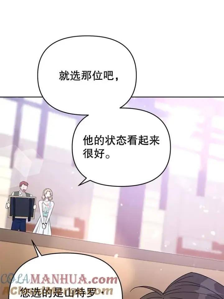 漫画《为了帮助你理解》20.赌约第45张图