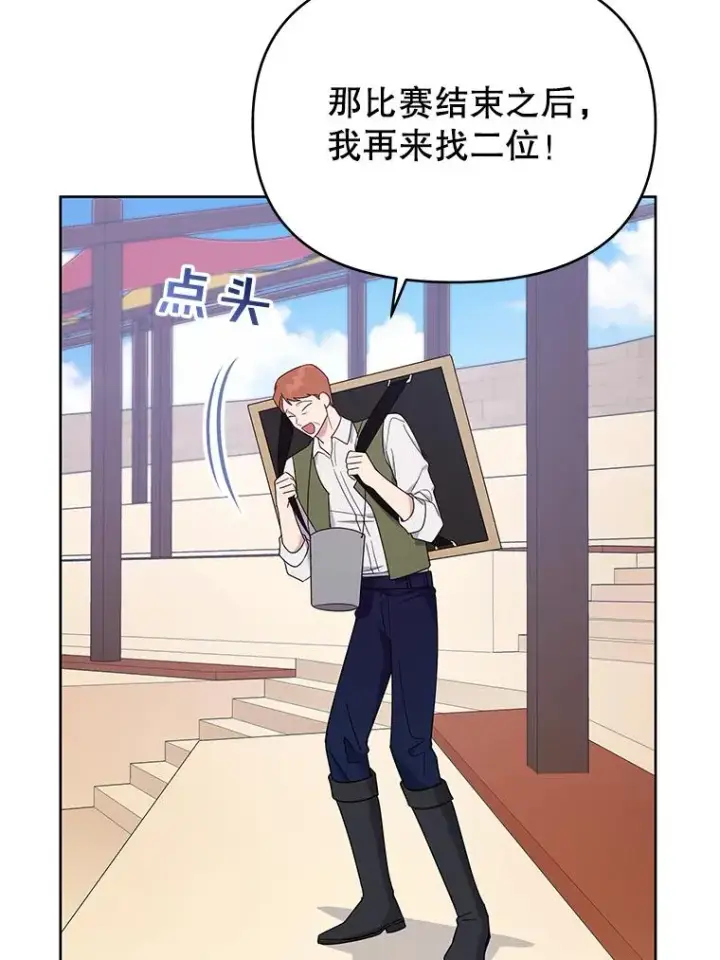 漫画《为了帮助你理解》20.赌约第47张图