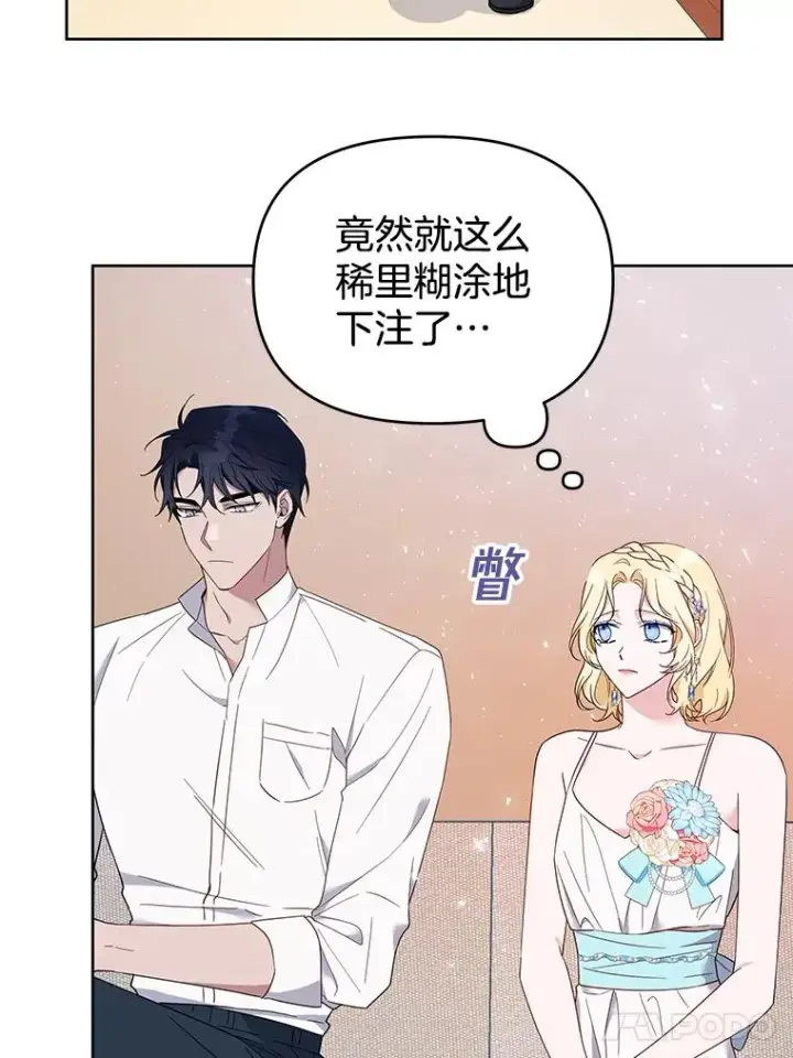 漫画《为了帮助你理解》20.赌约第48张图