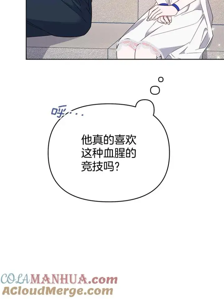 漫画《为了帮助你理解》20.赌约第49张图