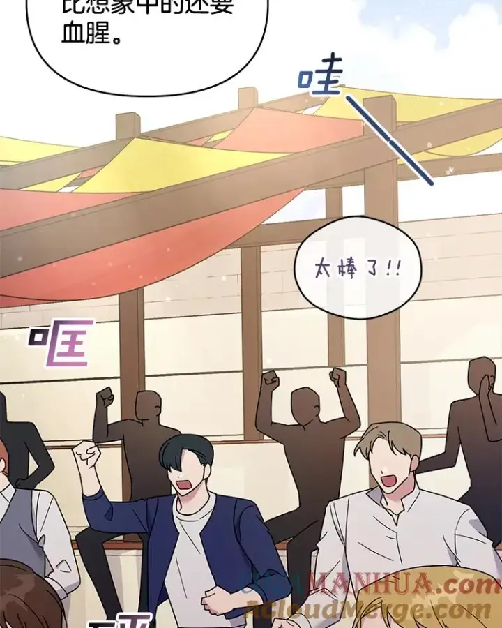 漫画《为了帮助你理解》20.赌约第5张图