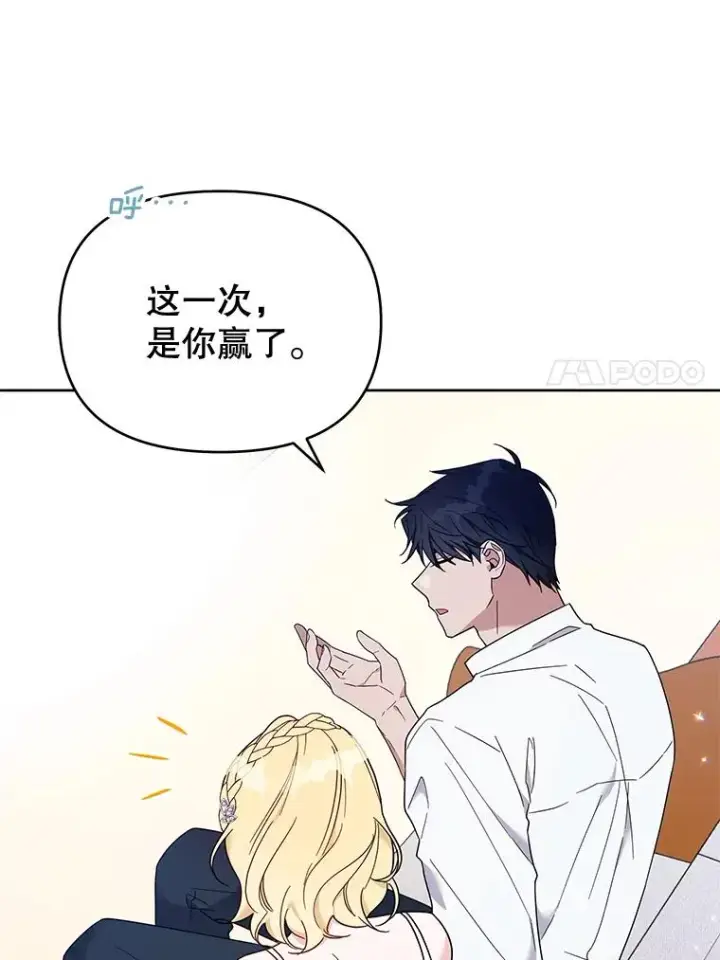 漫画《为了帮助你理解》20.赌约第54张图