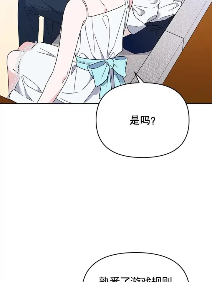 漫画《为了帮助你理解》20.赌约第55张图