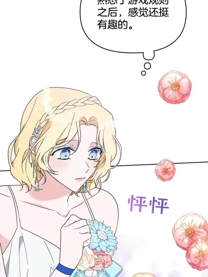 漫画《为了帮助你理解》20.赌约第56张图