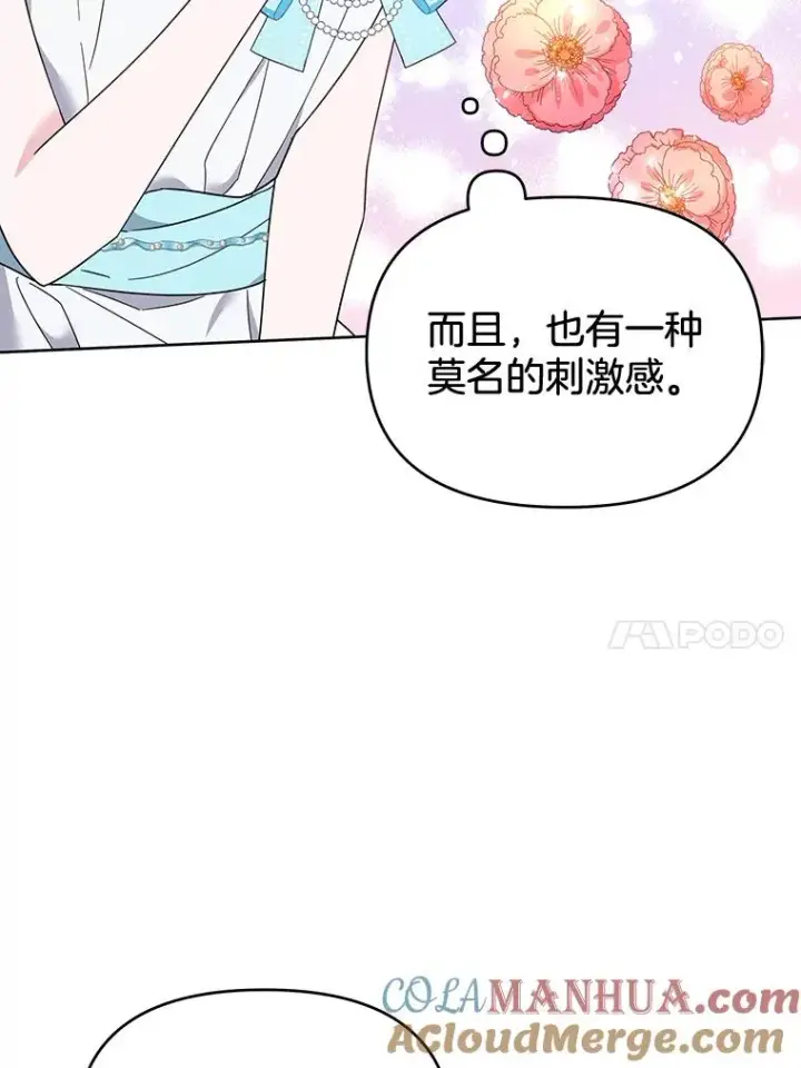 漫画《为了帮助你理解》20.赌约第57张图