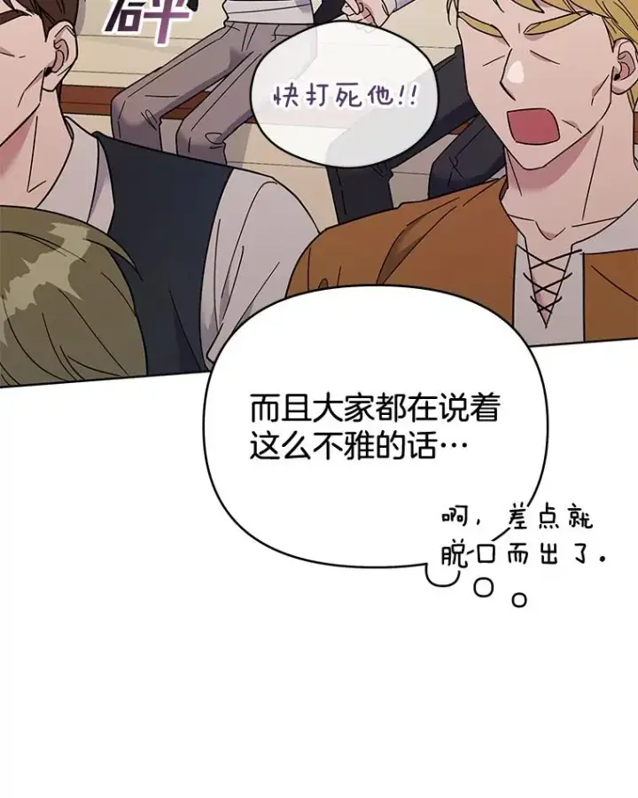 漫画《为了帮助你理解》20.赌约第6张图