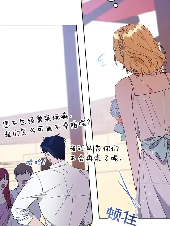 漫画《为了帮助你理解》20.赌约第60张图