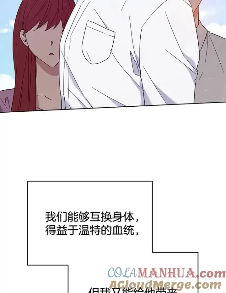 漫画《为了帮助你理解》20.赌约第69张图