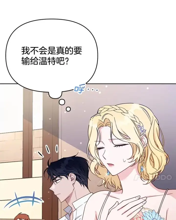 漫画《为了帮助你理解》20.赌约第7张图