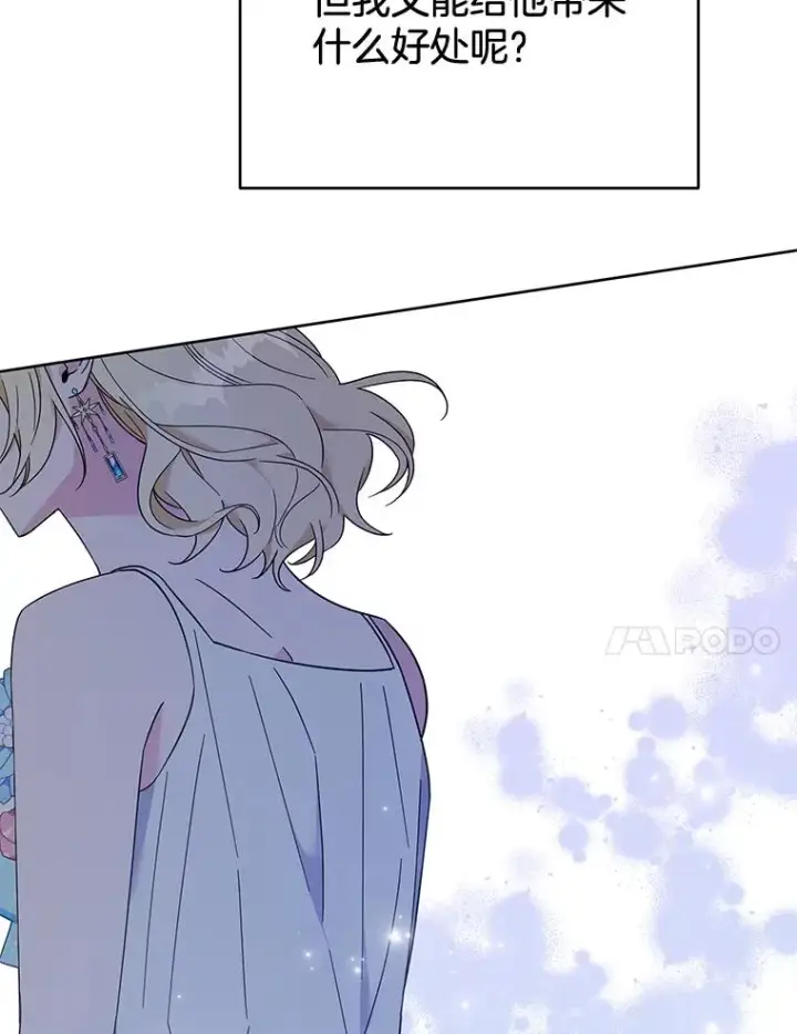 漫画《为了帮助你理解》20.赌约第70张图