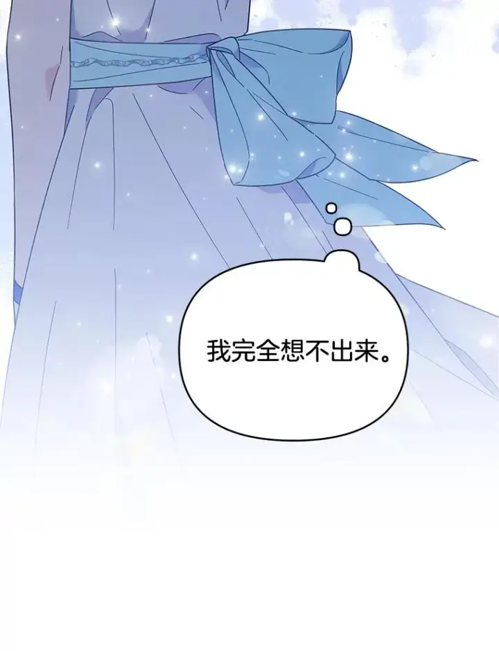 漫画《为了帮助你理解》20.赌约第71张图