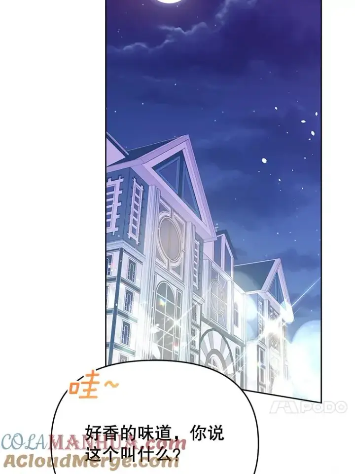 漫画《为了帮助你理解》20.赌约第73张图