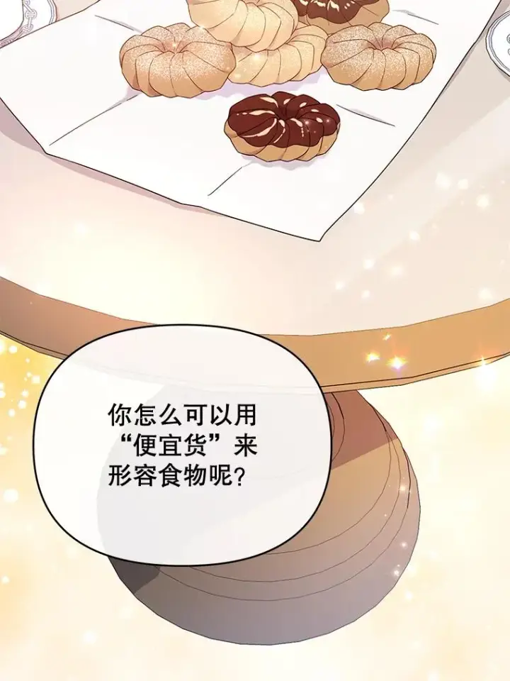 漫画《为了帮助你理解》20.赌约第75张图