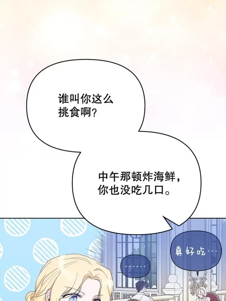 漫画《为了帮助你理解》20.赌约第76张图