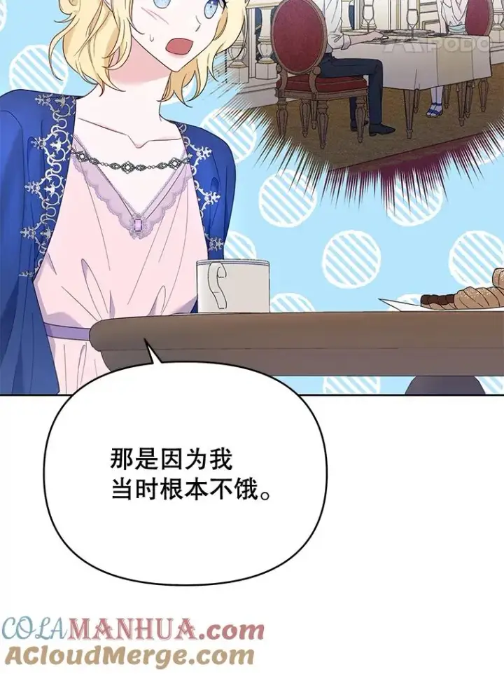 漫画《为了帮助你理解》20.赌约第77张图