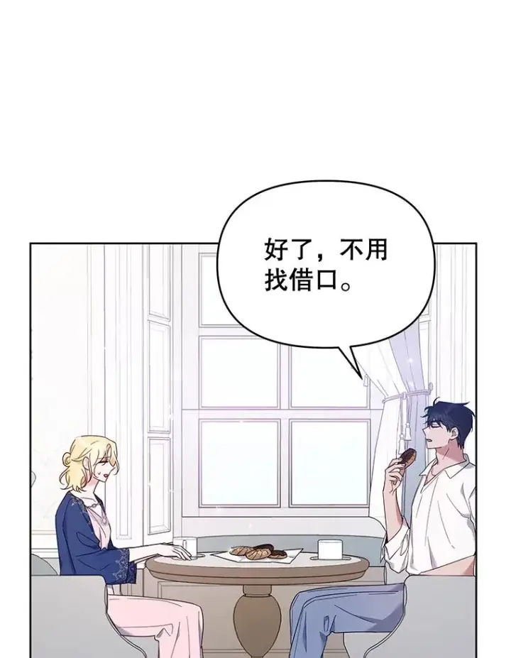 漫画《为了帮助你理解》20.赌约第78张图