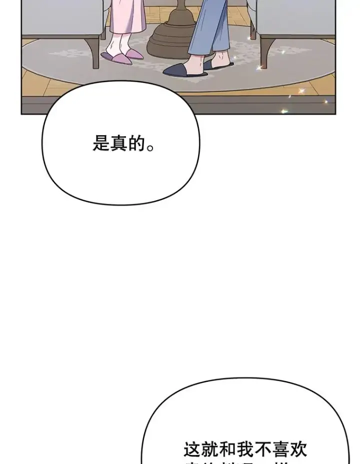 漫画《为了帮助你理解》20.赌约第79张图