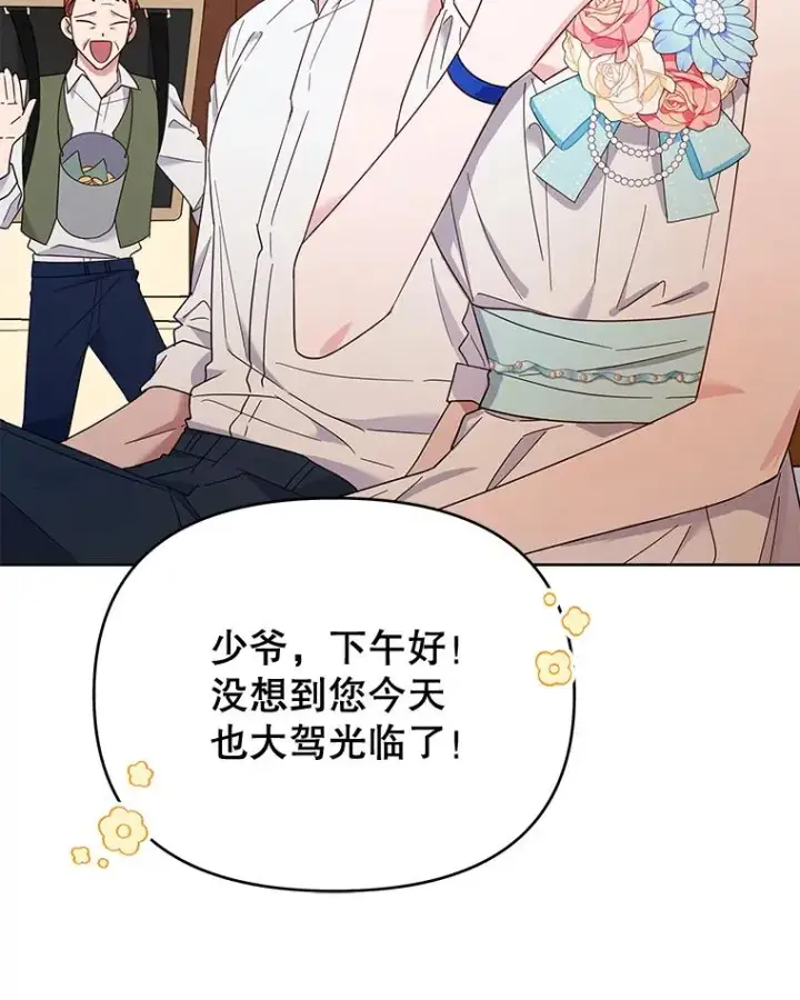 漫画《为了帮助你理解》20.赌约第8张图