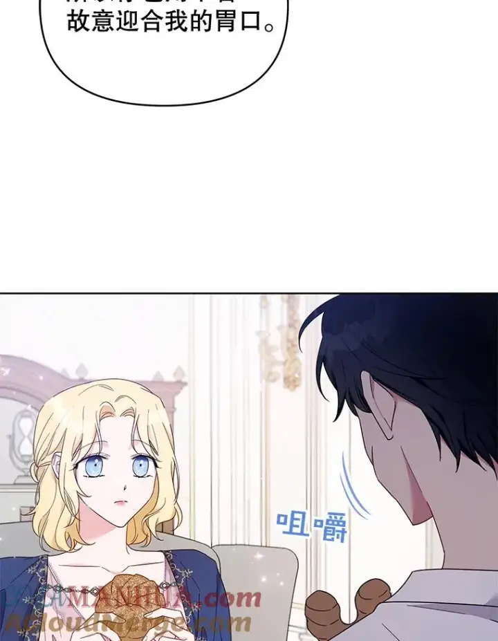 漫画《为了帮助你理解》20.赌约第81张图