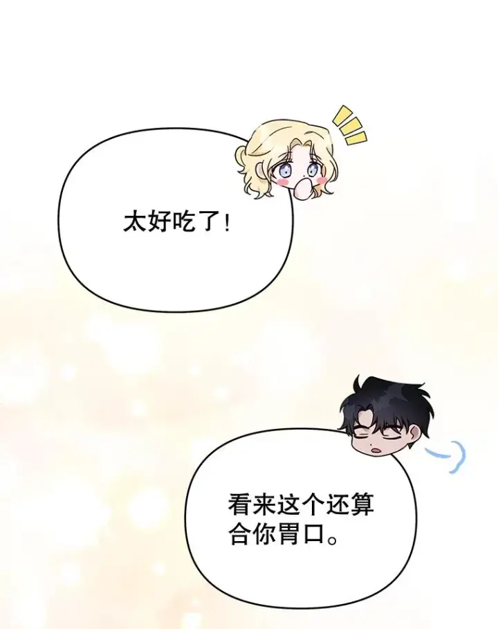 漫画《为了帮助你理解》20.赌约第86张图
