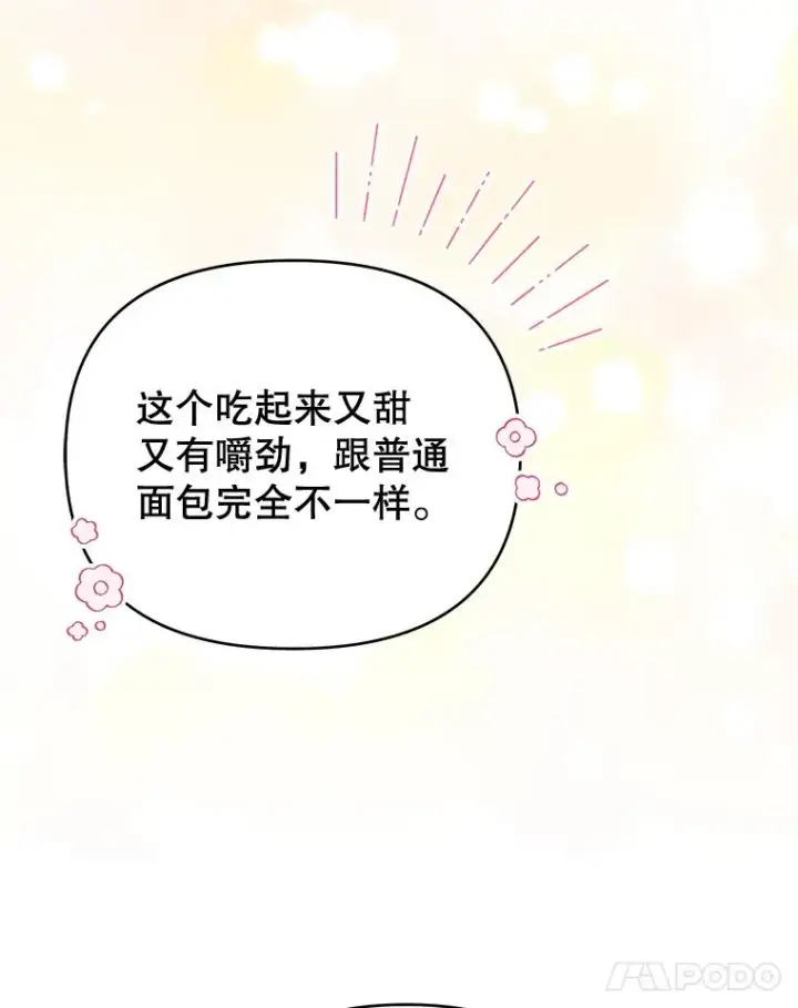 漫画《为了帮助你理解》20.赌约第87张图