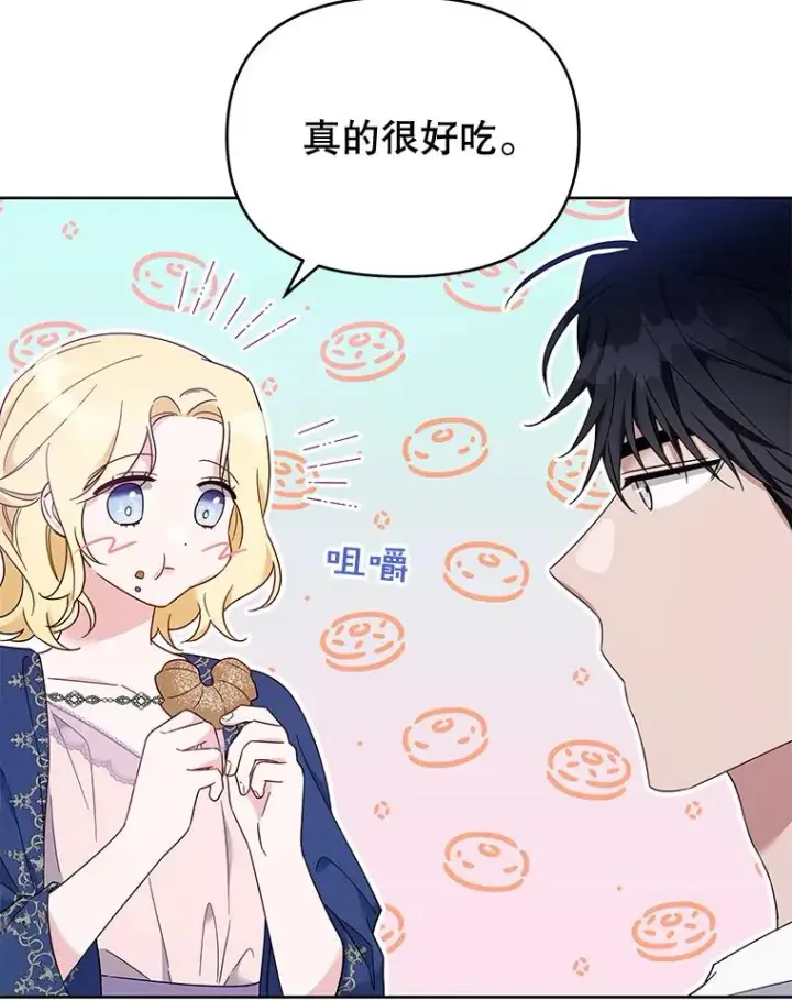 漫画《为了帮助你理解》20.赌约第88张图