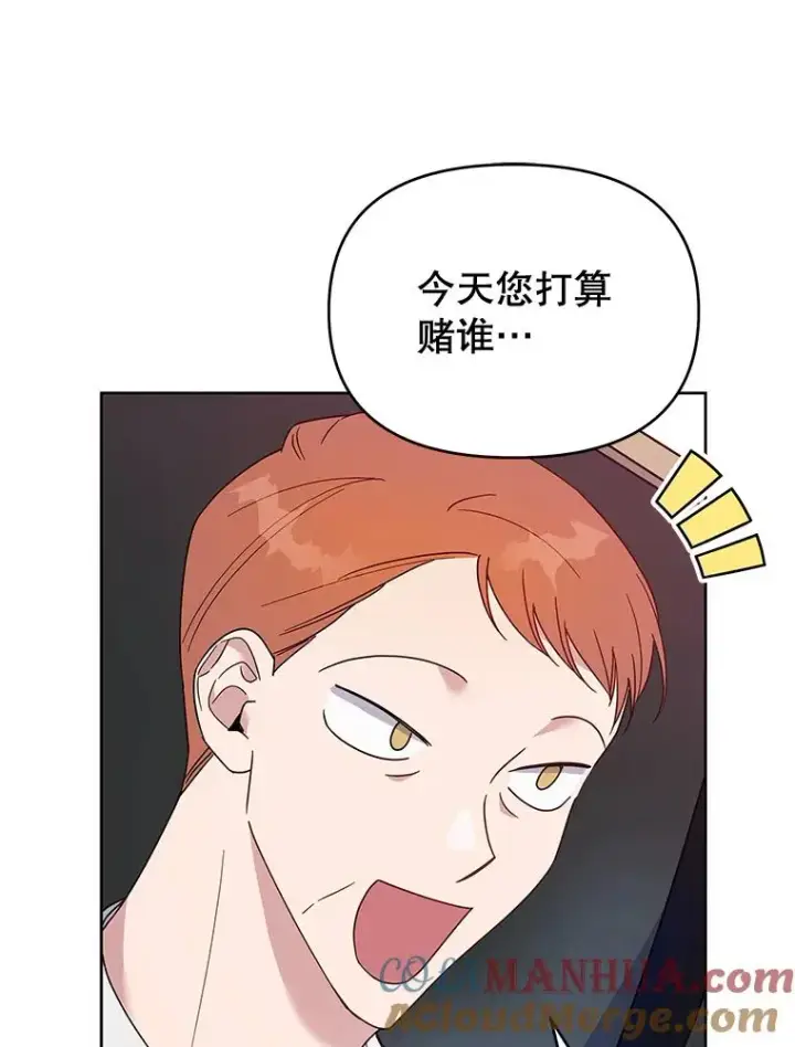 漫画《为了帮助你理解》20.赌约第9张图