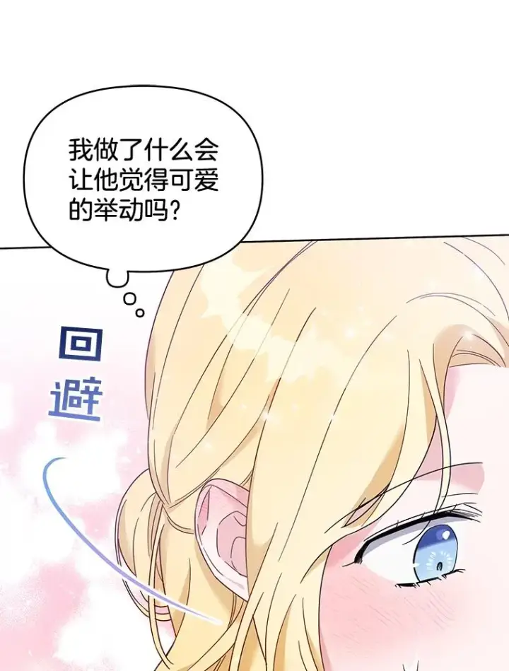 漫画《为了帮助你理解》20.赌约第94张图