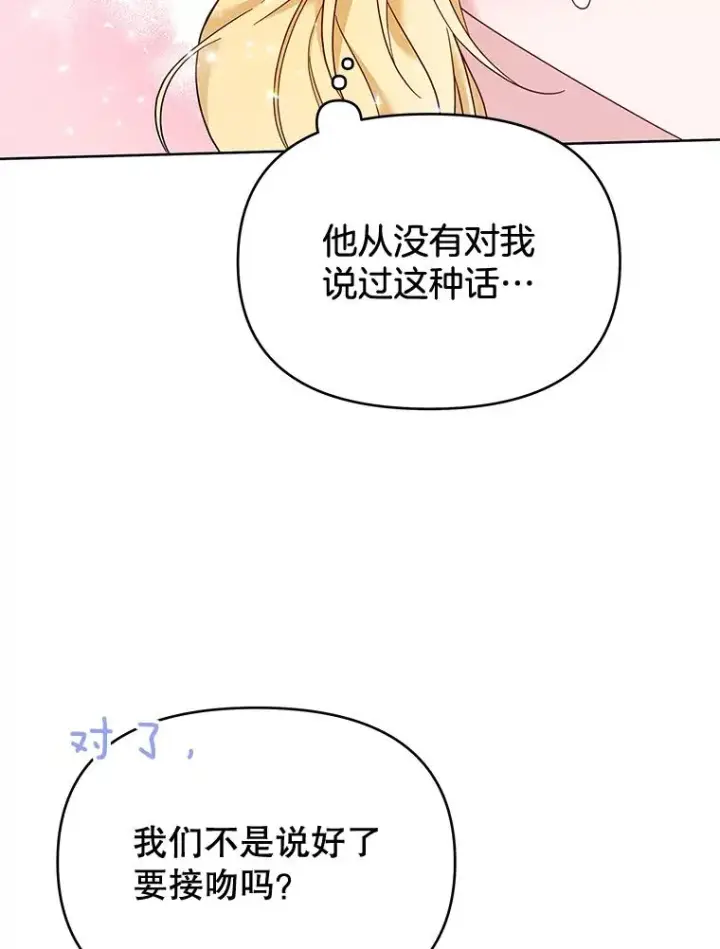 漫画《为了帮助你理解》20.赌约第95张图