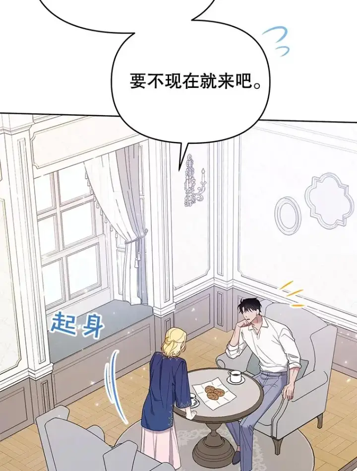 漫画《为了帮助你理解》20.赌约第96张图