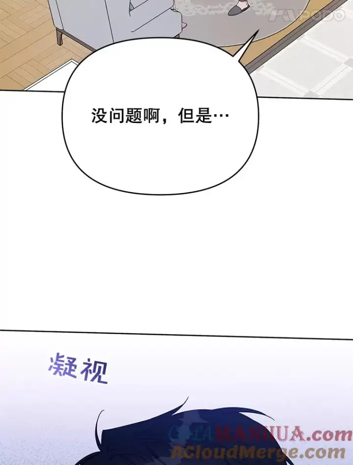 漫画《为了帮助你理解》20.赌约第97张图