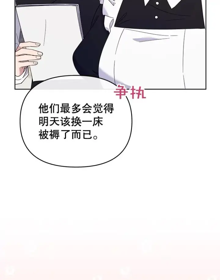 漫画《为了帮助你理解》21.洛里约德平原第10张图