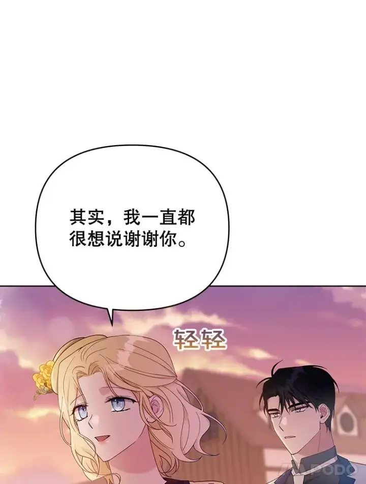漫画《为了帮助你理解》21.洛里约德平原第100张图