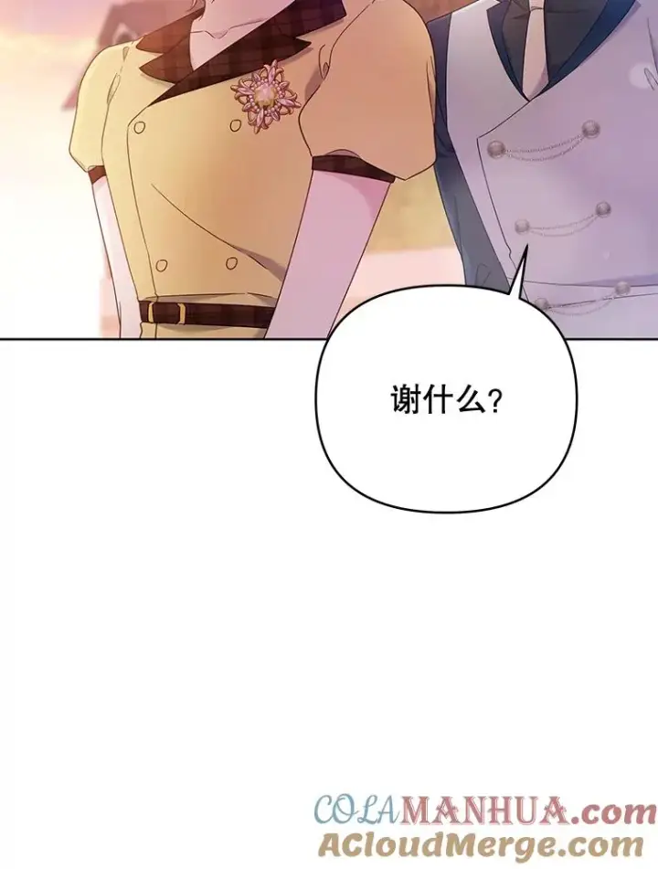 漫画《为了帮助你理解》21.洛里约德平原第101张图