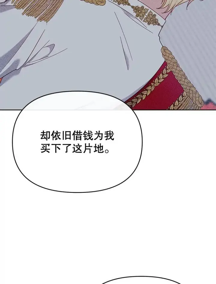 漫画《为了帮助你理解》21.洛里约德平原第106张图
