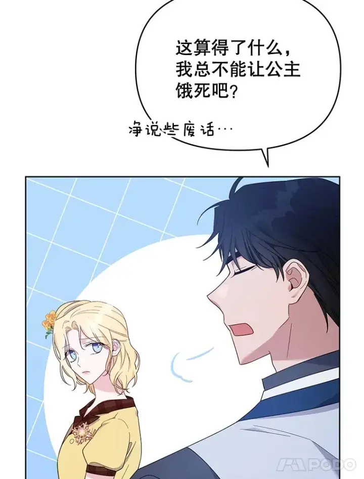 漫画《为了帮助你理解》21.洛里约德平原第107张图